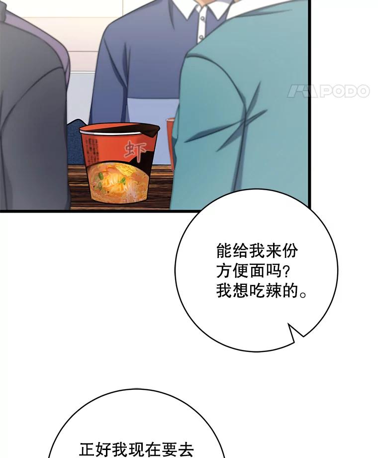 《欢迎光临地下城酒店》29.美妍的心事 第56页