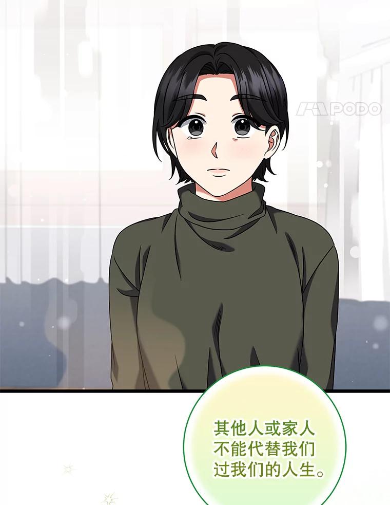 《欢迎光临地下城酒店》29.美妍的心事 第92页