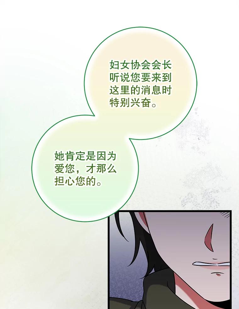 《欢迎光临地下城酒店》29.美妍的心事 第90页