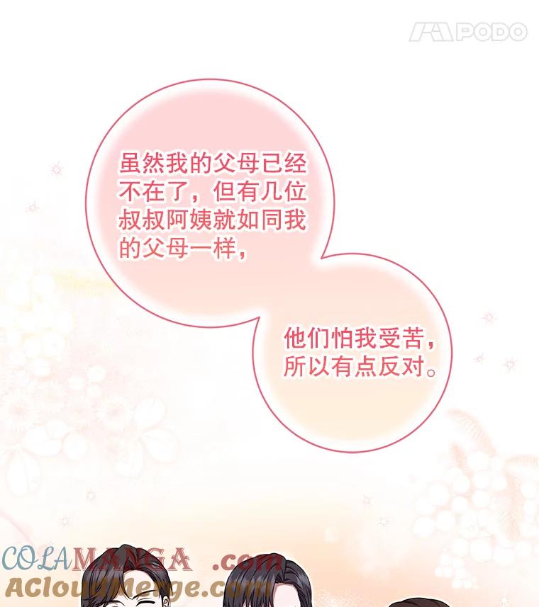 《欢迎光临地下城酒店》29.美妍的心事 第81页