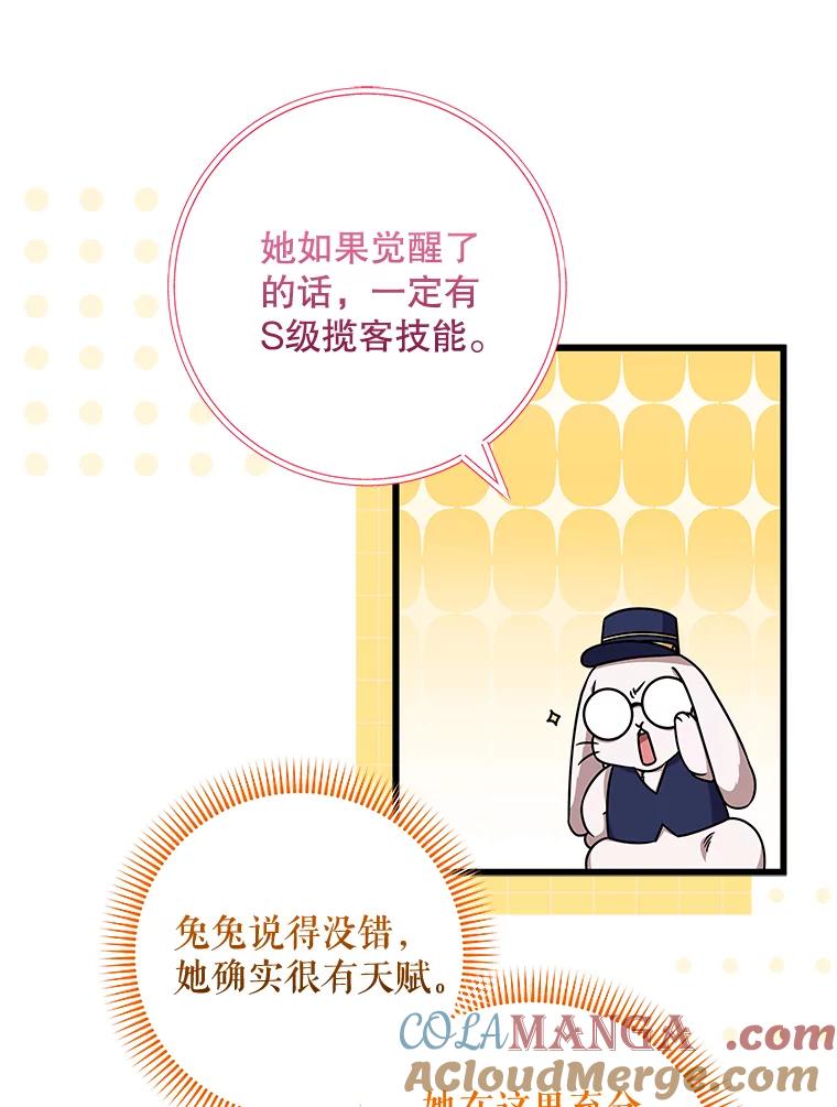 《欢迎光临地下城酒店》29.美妍的心事 第97页