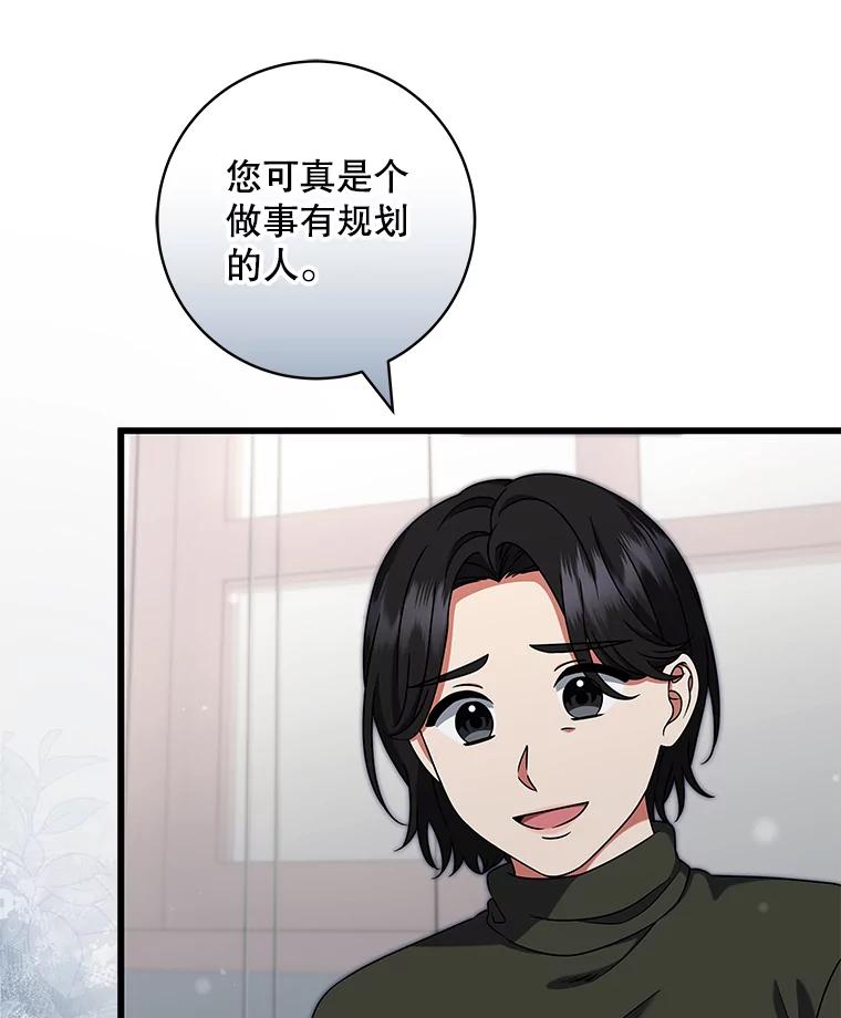 《欢迎光临地下城酒店》29.美妍的心事 第76页