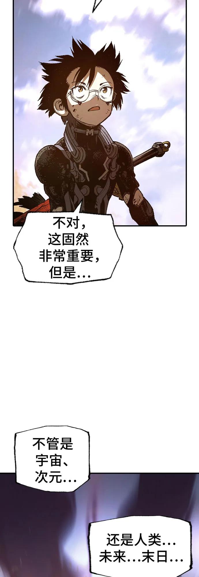 《异世界见闻录》第29话 第45页