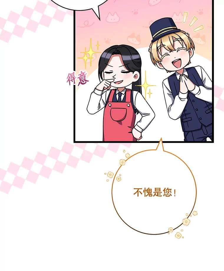 《欢迎光临地下城酒店》29.美妍的心事 第64页