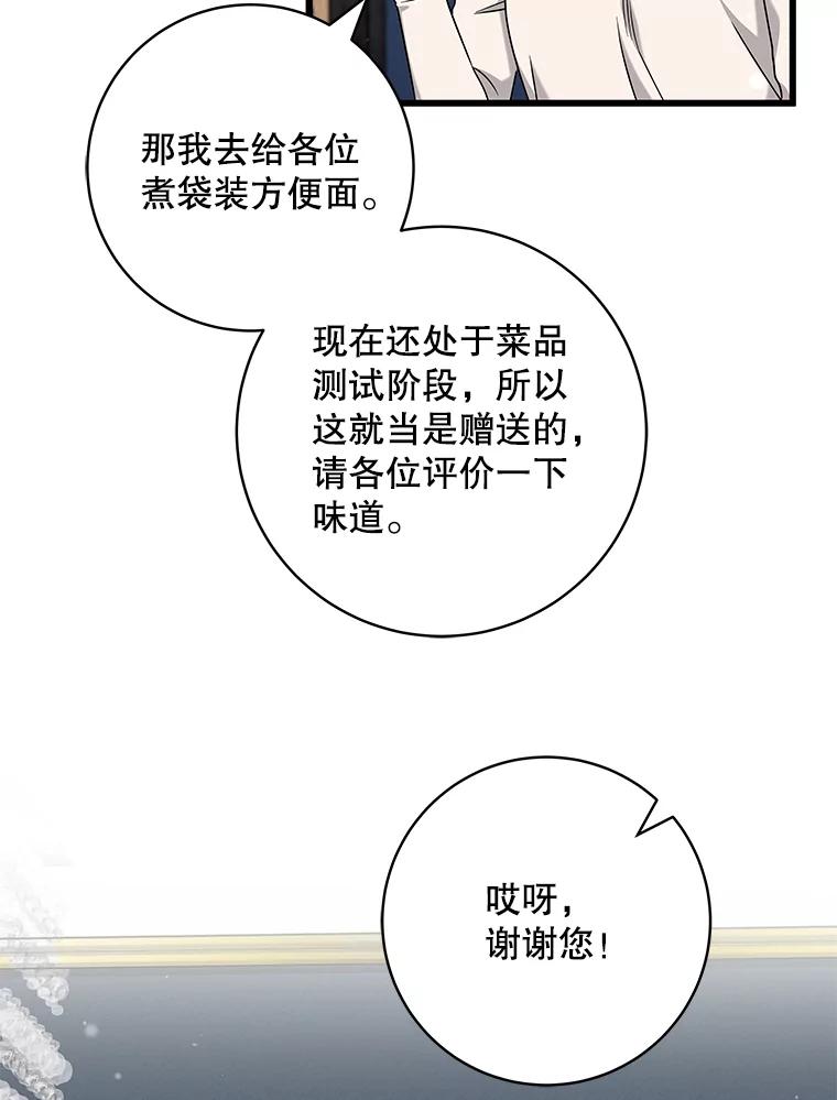 《欢迎光临地下城酒店》29.美妍的心事 第51页