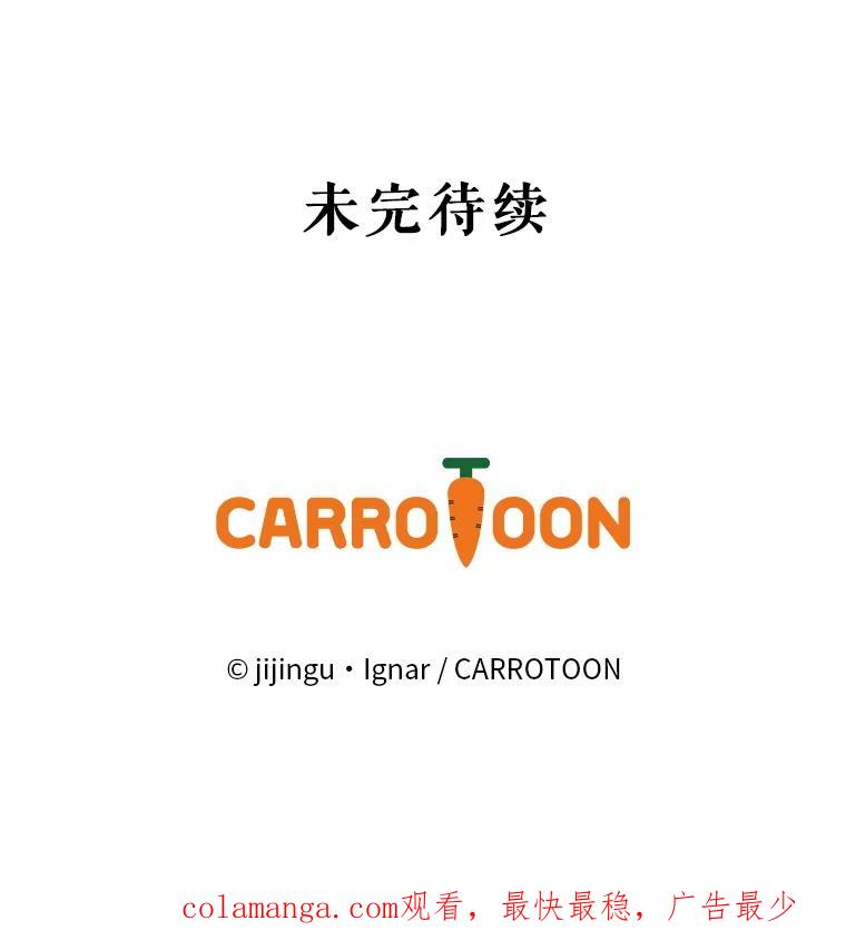 《欢迎光临地下城酒店》29.美妍的心事 第103页