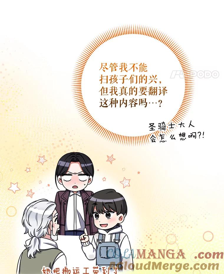 《欢迎光临地下城酒店》29.美妍的心事 第25页