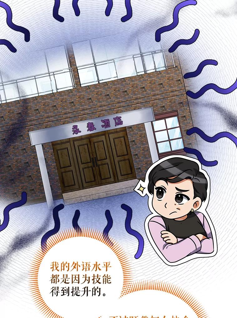 《欢迎光临地下城酒店》29.美妍的心事 第12页