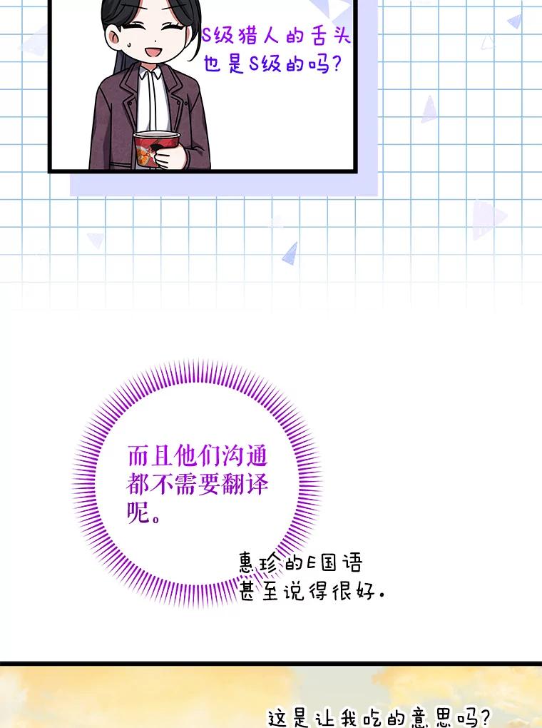《欢迎光临地下城酒店》29.美妍的心事 第8页