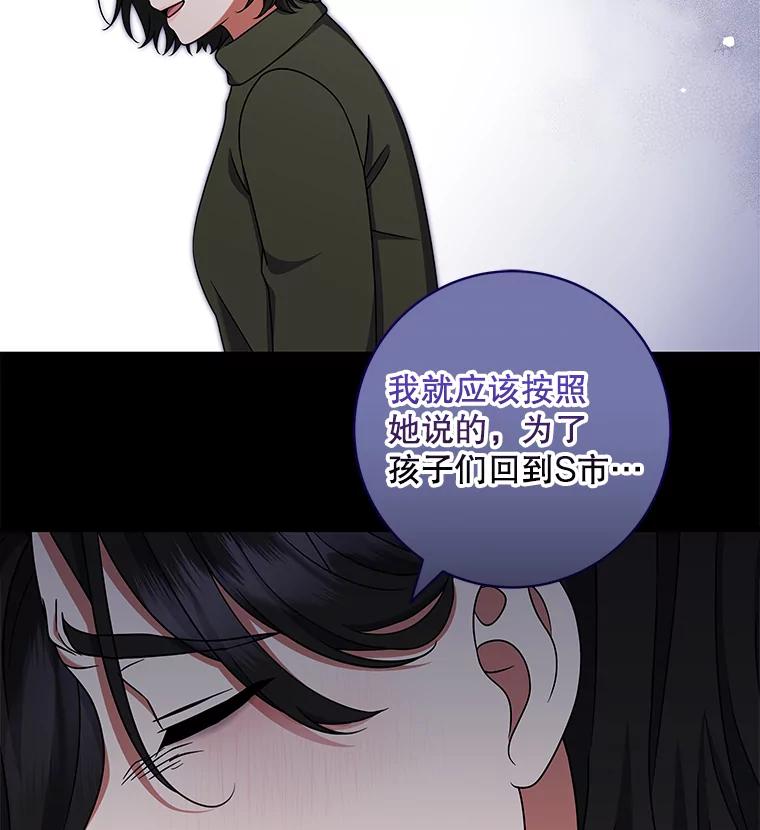 《欢迎光临地下城酒店》29.美妍的心事 第87页