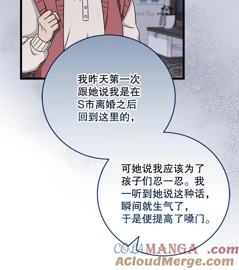 《欢迎光临地下城酒店》29.美妍的心事 第85页