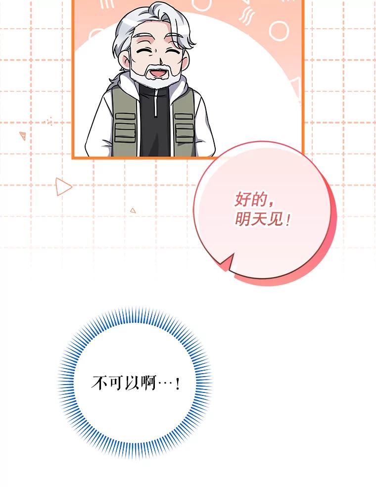 《欢迎光临地下城酒店》29.美妍的心事 第43页