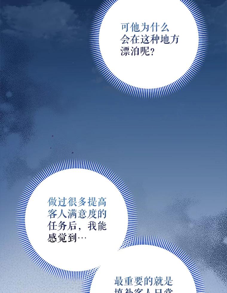 《欢迎光临地下城酒店》29.美妍的心事 第39页