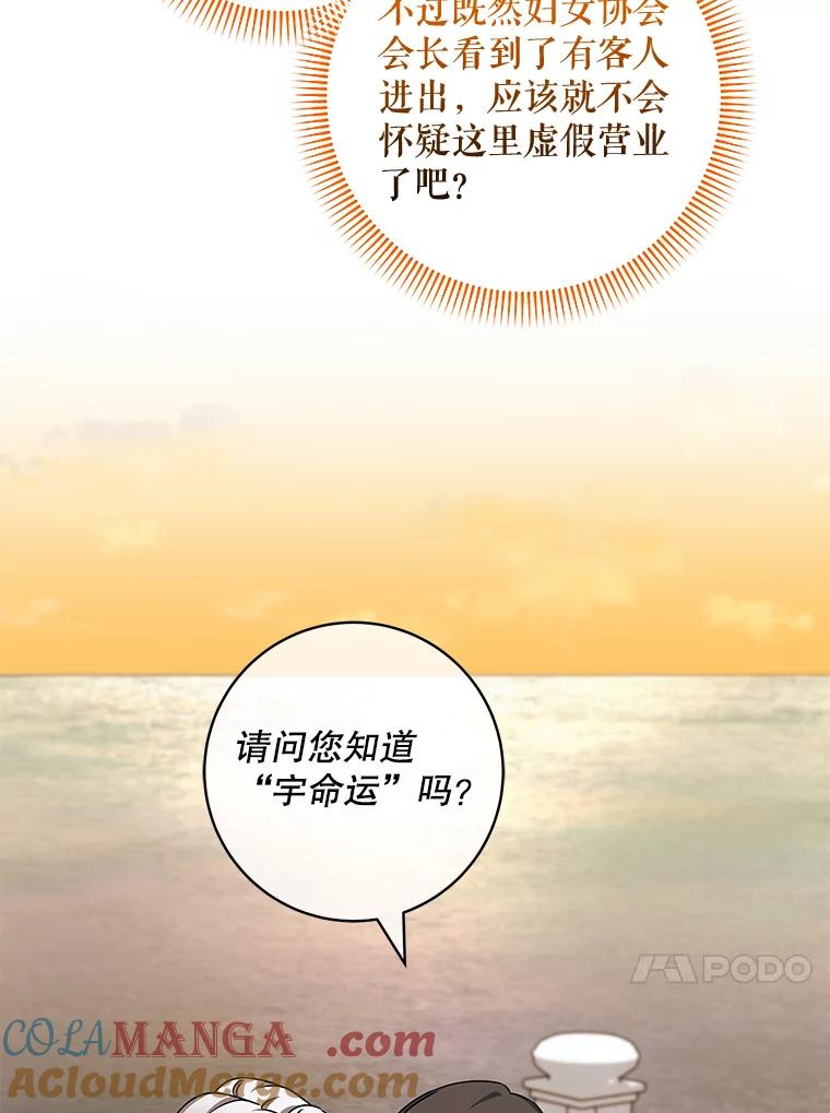 《欢迎光临地下城酒店》29.美妍的心事 第13页