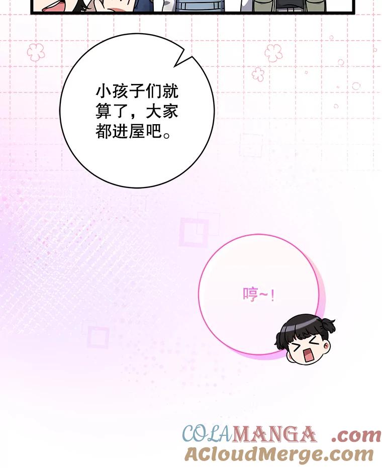 《欢迎光临地下城酒店》29.美妍的心事 第29页