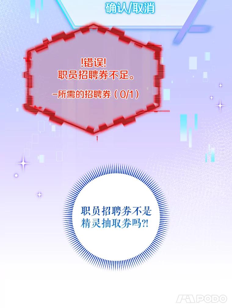 《欢迎光临地下城酒店》29.美妍的心事 第102页