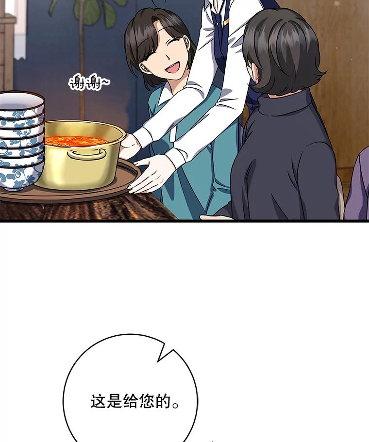 《欢迎光临地下城酒店》29.美妍的心事 第71页