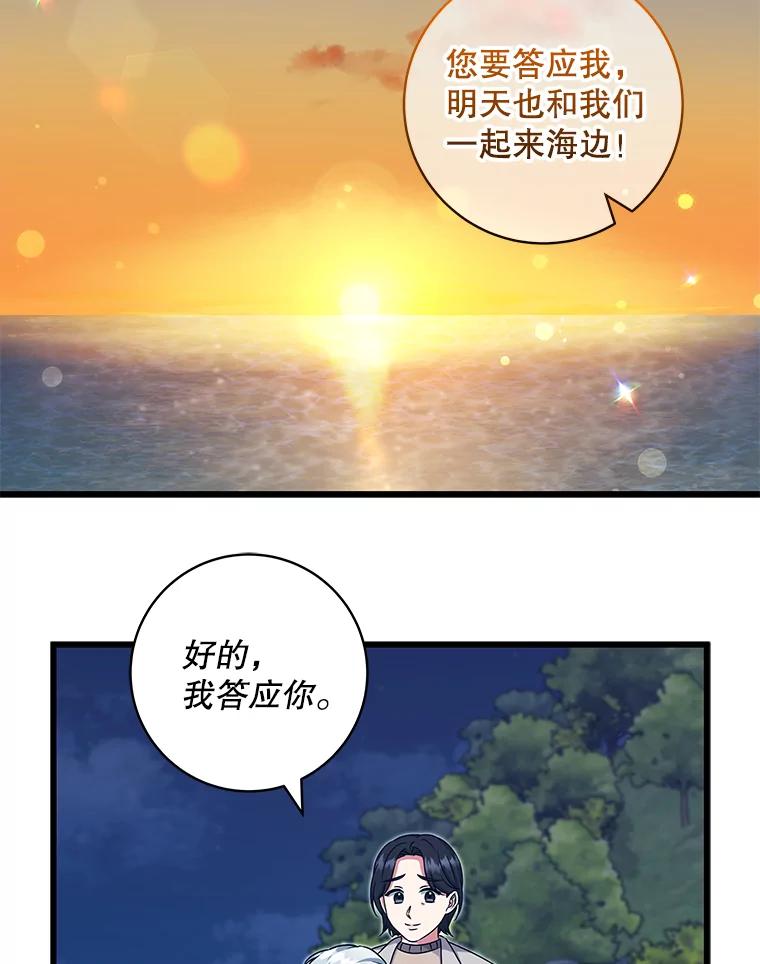 《欢迎光临地下城酒店》29.美妍的心事 第31页