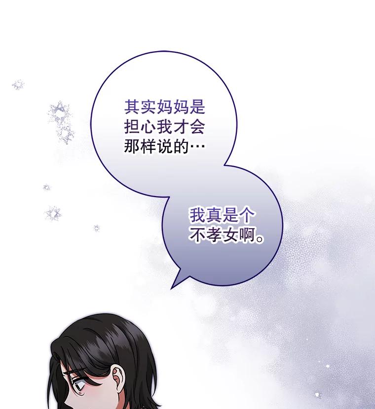 《欢迎光临地下城酒店》29.美妍的心事 第86页