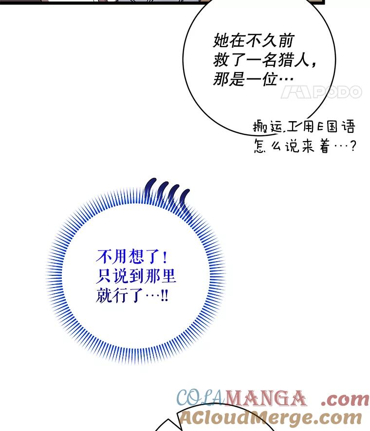 《欢迎光临地下城酒店》29.美妍的心事 第17页
