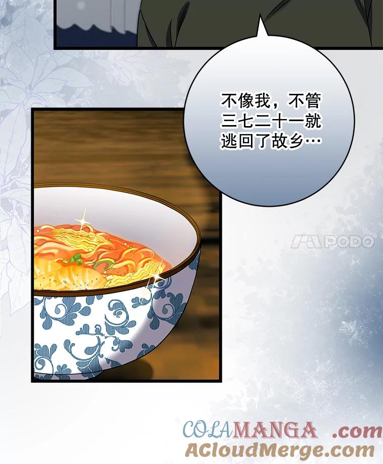 《欢迎光临地下城酒店》29.美妍的心事 第77页