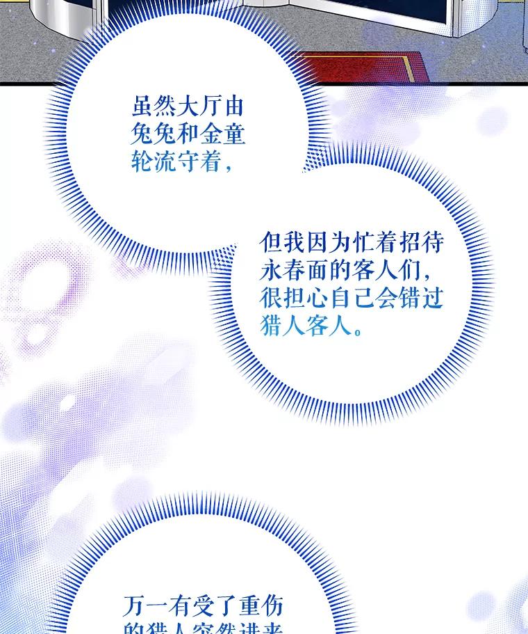 《欢迎光临地下城酒店》29.美妍的心事 第68页