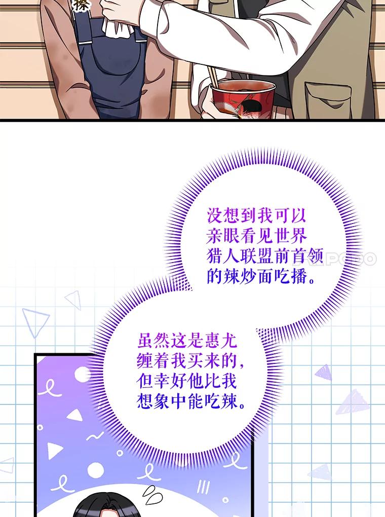 《欢迎光临地下城酒店》29.美妍的心事 第7页