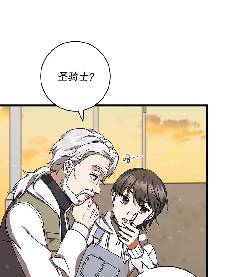 《欢迎光临地下城酒店》29.美妍的心事 第16页