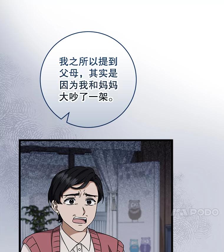 《欢迎光临地下城酒店》29.美妍的心事 第84页