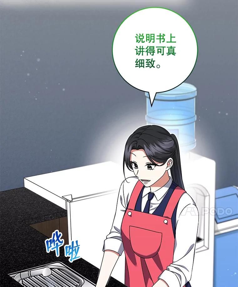 《欢迎光临地下城酒店》29.美妍的心事 第59页