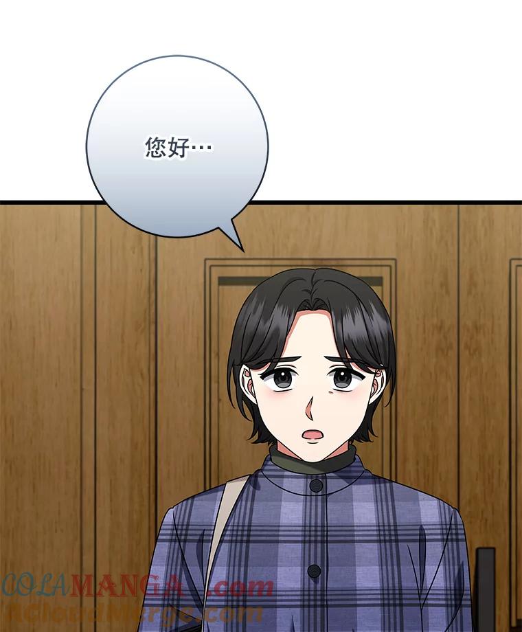 《欢迎光临地下城酒店》29.美妍的心事 第53页