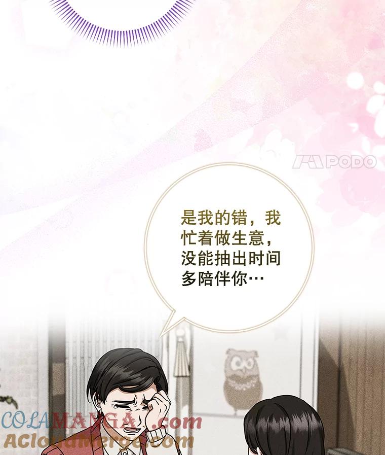 《欢迎光临地下城酒店》30.亲情 第101页