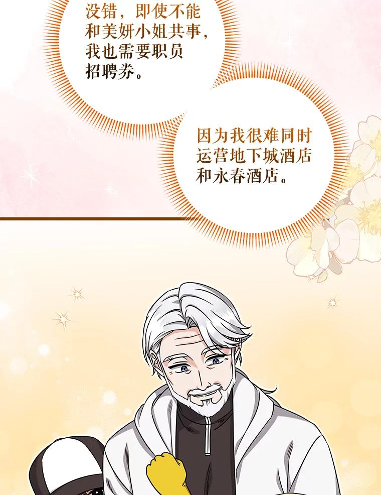 《欢迎光临地下城酒店》30.亲情 第23页