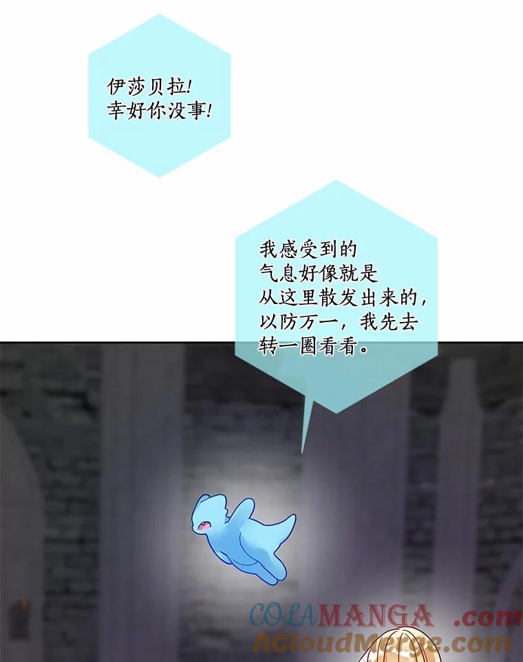 《龙套大公子妃的花路人生》30.发现秘密空间 第73页