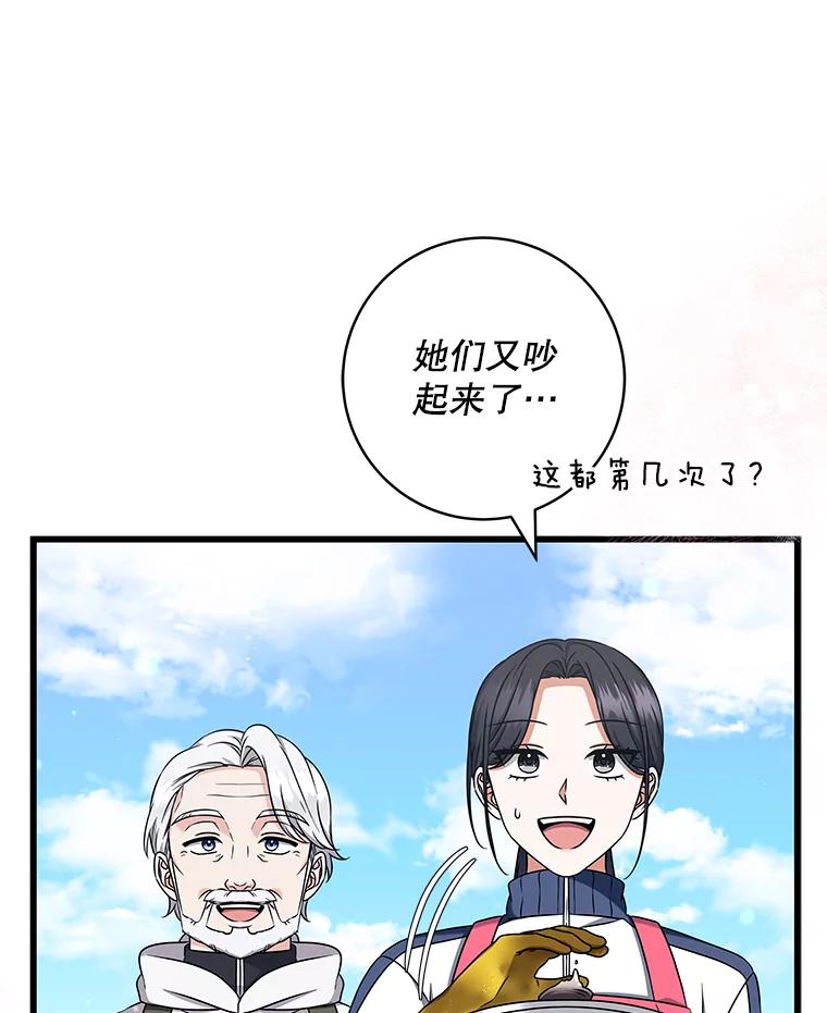 《欢迎光临地下城酒店》30.亲情 第40页