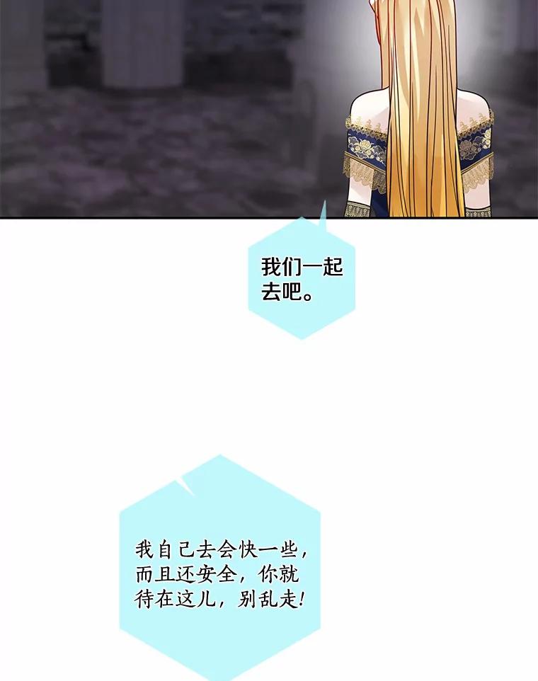 《龙套大公子妃的花路人生》30.发现秘密空间 第74页