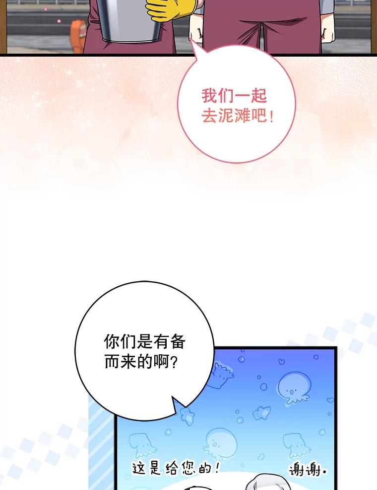 《欢迎光临地下城酒店》30.亲情 第20页