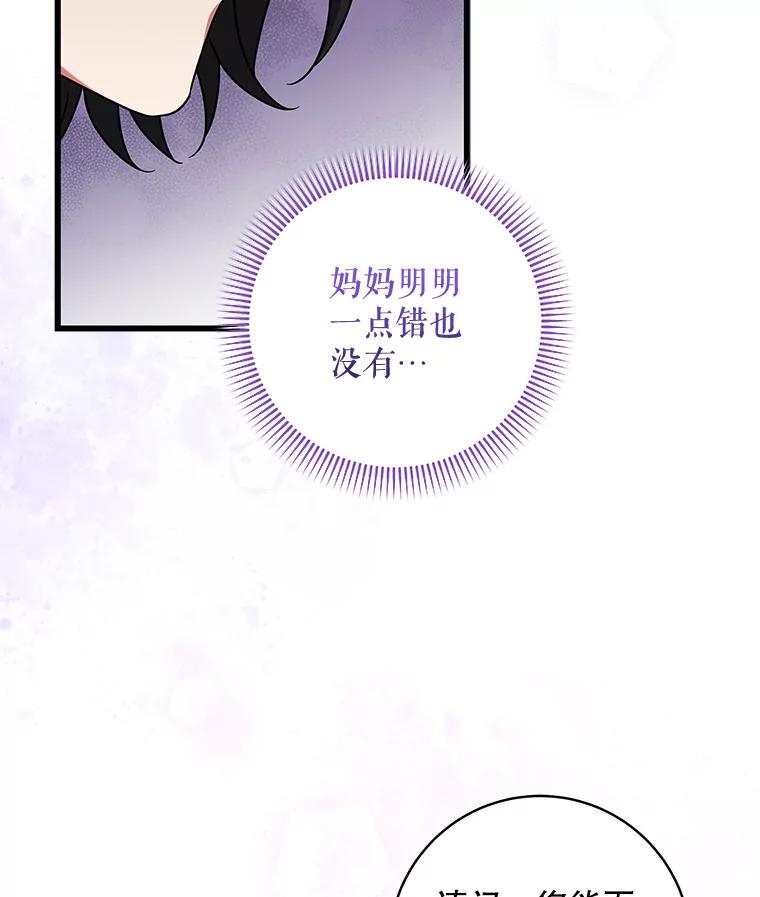 《欢迎光临地下城酒店》30.亲情 第104页