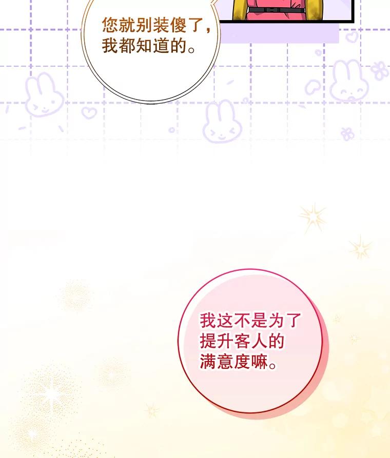 《欢迎光临地下城酒店》30.亲情 第110页