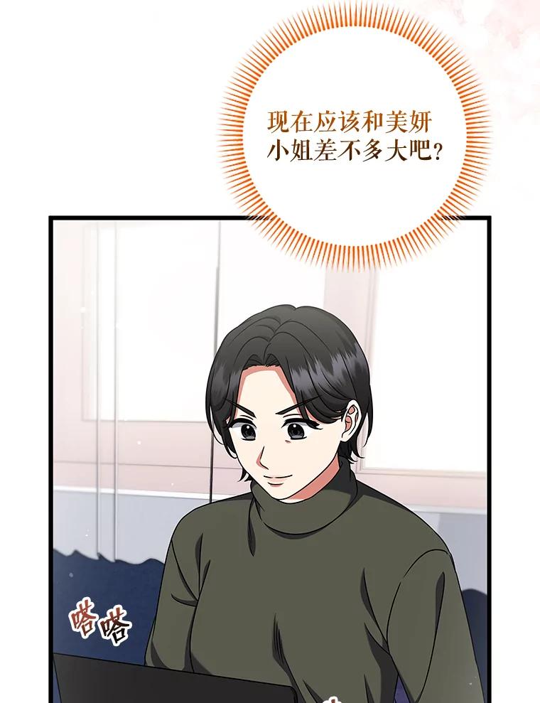 《欢迎光临地下城酒店》30.亲情 第27页