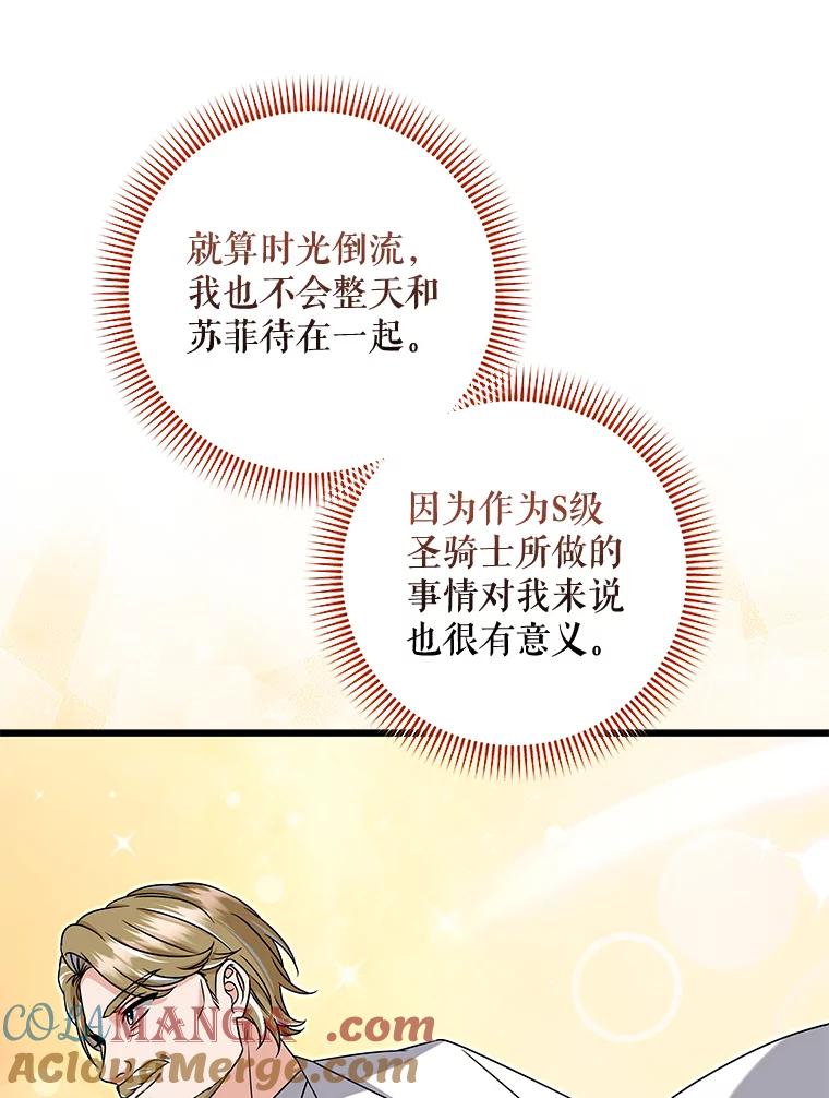《欢迎光临地下城酒店》30.亲情 第93页