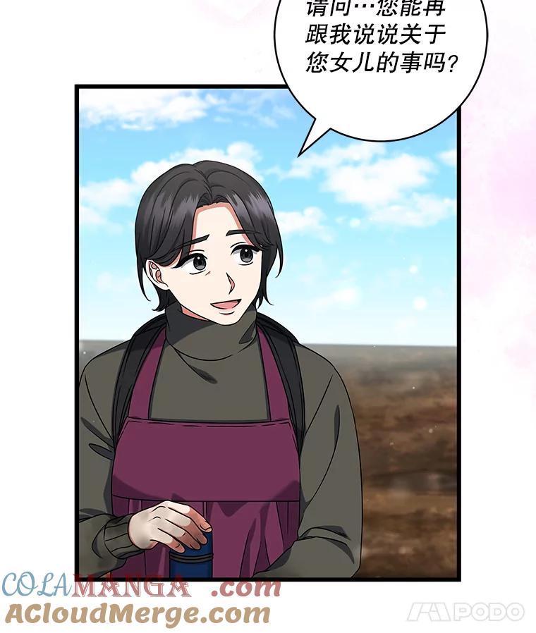 《欢迎光临地下城酒店》30.亲情 第105页