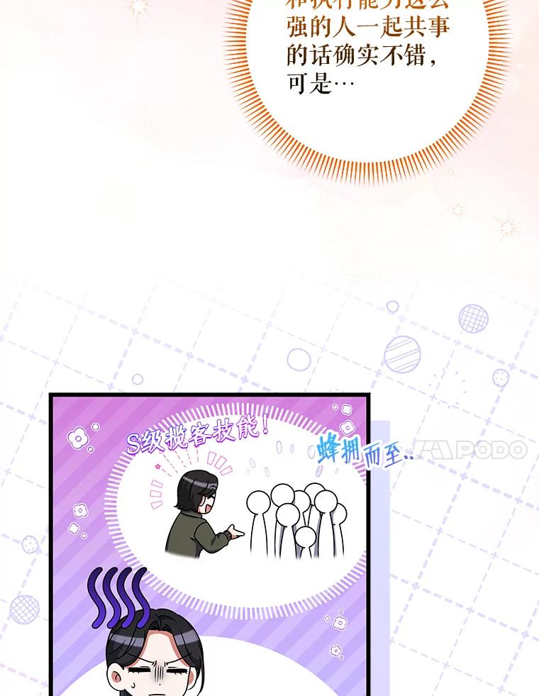 《欢迎光临地下城酒店》30.亲情 第10页