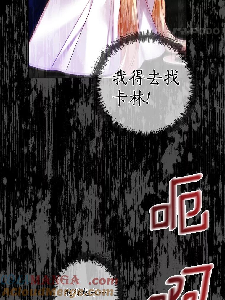 《龙套大公子妃的花路人生》30.发现秘密空间 第85页