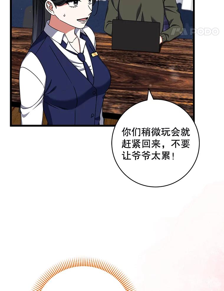 《欢迎光临地下城酒店》30.亲情 第22页