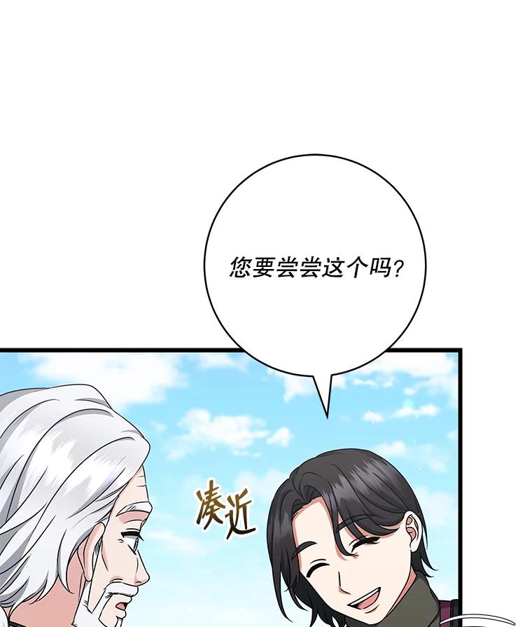 《欢迎光临地下城酒店》30.亲情 第78页