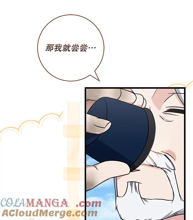 《欢迎光临地下城酒店》30.亲情 第81页