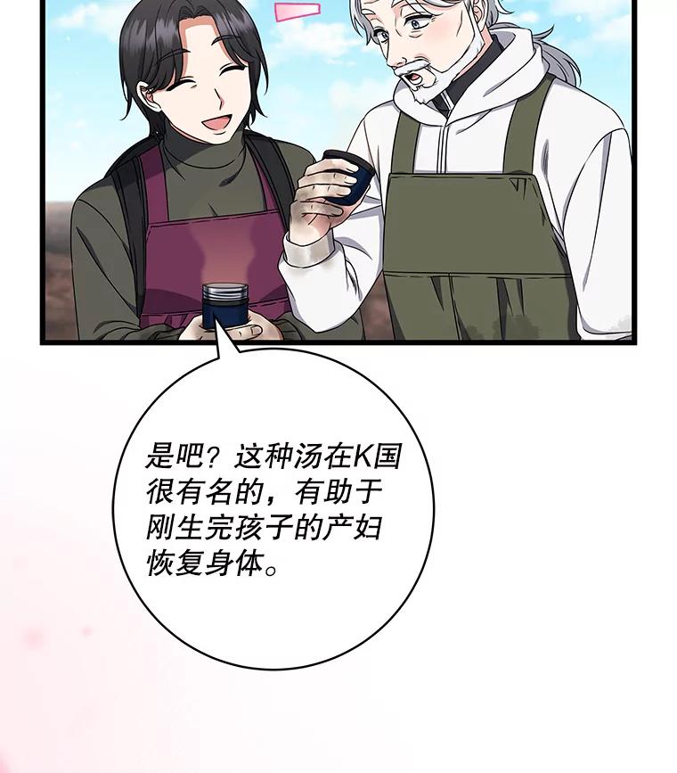 《欢迎光临地下城酒店》30.亲情 第83页