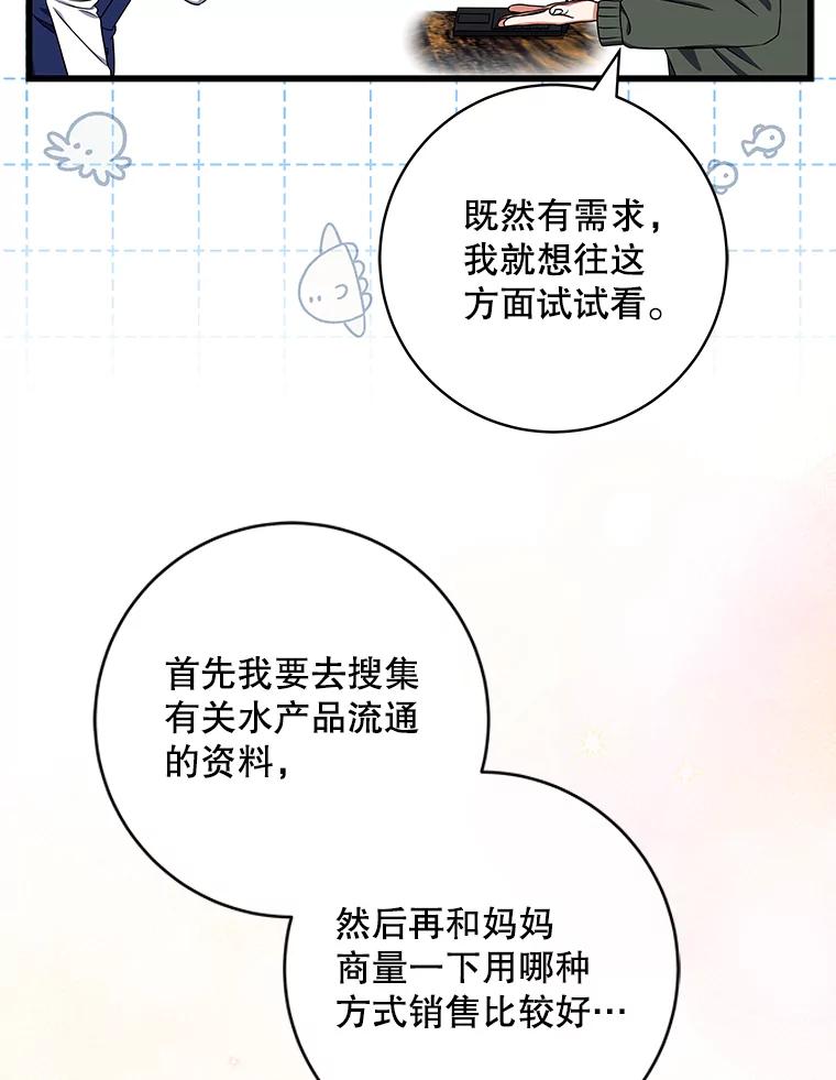 《欢迎光临地下城酒店》30.亲情 第8页