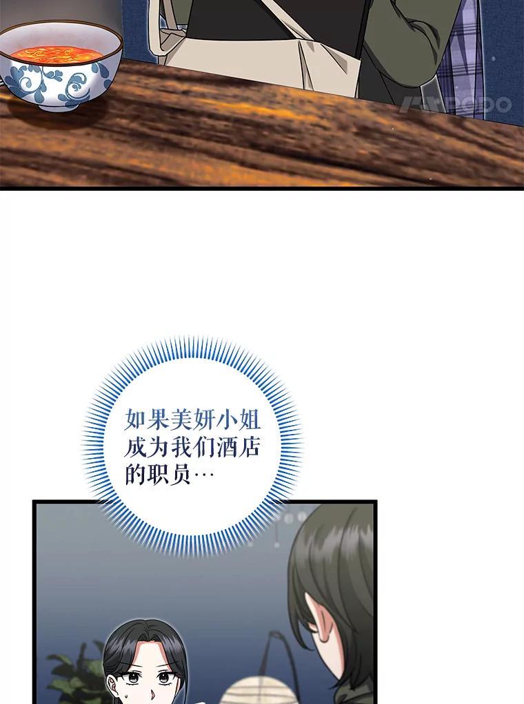 《欢迎光临地下城酒店》30.亲情 第4页